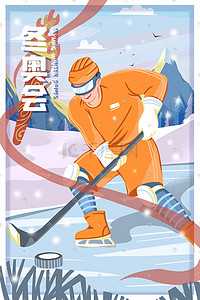 运动运动海报插画图片_冬奥会冰球项目插画海报