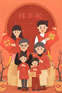 2022春节一家人拜年场景插画
