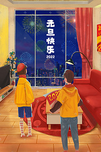 2022跨年插画图片_元旦情侣跨年插画烟花烟花