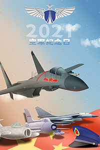 历史风韵插画图片_2021中国空军纪念日