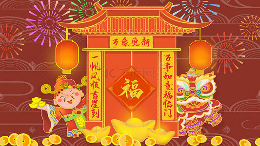 新年新春新春祝福贺词对联