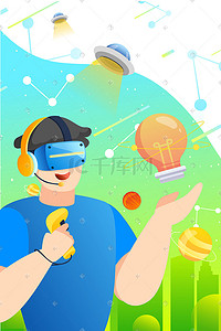 信息技术png插画图片_绿色VR科技元宇宙技术