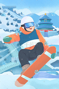 滑雪板插画图片_冬奥会运动员场景插画