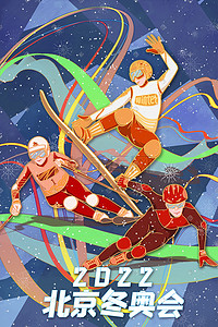 2022竖版日历插画图片_2022北京冬奥会运动会奥运会滑雪滑冰