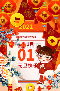 花卉新年插画图片_唯美元旦快乐跨年日历一月一日福娃拜年