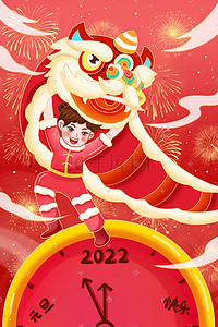 虎年2022红色插画图片_卡通2022新年元旦福娃舞狮钟表跨年插画