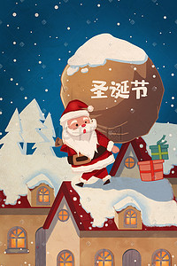 圣诞节雪花礼盒插画图片_圣诞节平安夜圣诞老人房顶送礼物