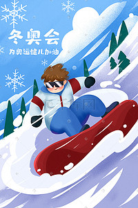 冬奥会运动滑雪海报手绘插画