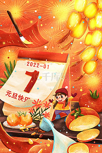 坚果插画图片_新年过年元旦2022年配图