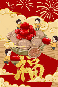 福字背景1插画图片_新年年货节大枣核桃小孩春联福字海报