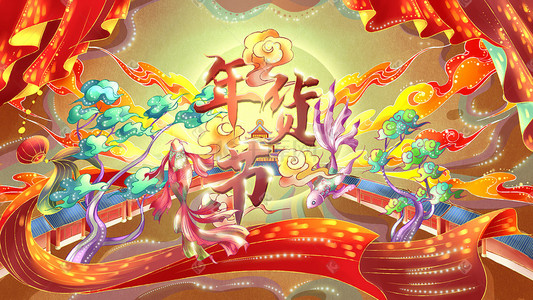 hong红绸插画图片_新年春节买年货年货节国风手绘插画