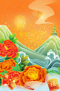 新年春节国潮风山水牡丹富贵海报插画