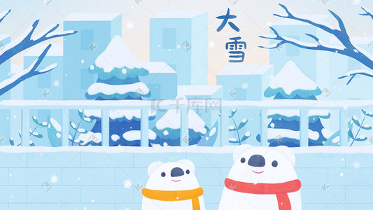 冬天扁平插画图片_二十四节气大雪冬天城市下雪白熊唯美治愈