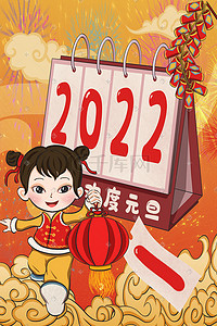 2022日历插画图片_元旦新年2022日历欢度元旦