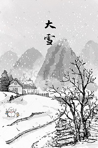 大雪小雪冬至插画图片_大雪小雪大寒小寒冬至水墨雪景村落