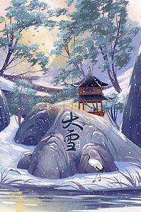 大雪节气插画图片_大雪节气雪景风景场景