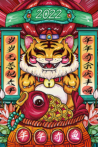 新年淘宝天猫插画图片_2022虎年新年国潮年年有鱼插画海报