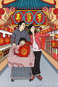 新年春节买年货年货节超市购物