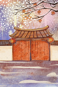 新年元旦除夕插画图片_新年元旦春节过年院子水彩插画