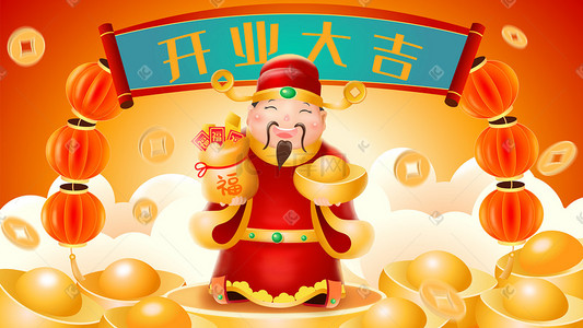 开业大吉插画图片_微立体新年财神开业大吉喜庆插画