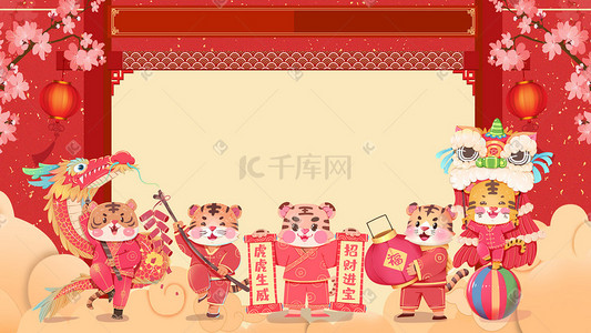 虎年春联插画图片_新年春节喜庆虎年春联舞狮祥云梅花鞭炮灯笼