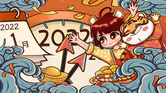 2022新年快乐元旦倒计时虎年国潮插画