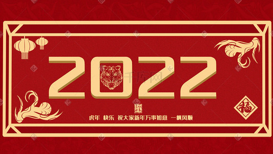 罗列样式插画图片_2022新年喜庆平面样式