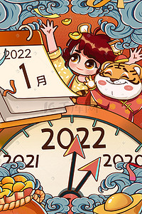 2022新年快乐元旦倒计时虎年国潮插画