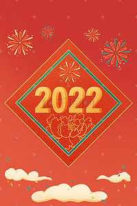 新年快乐2022年插画图片_中国风2022年大吉新年快乐插画背景