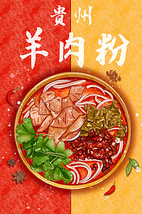 贵州省logo插画图片_手绘贵州美食水城羊肉粉水彩肌理插画