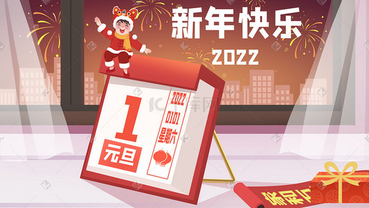 新年快乐快乐插画图片_2022新年元旦新年快乐元旦快乐日历挂历