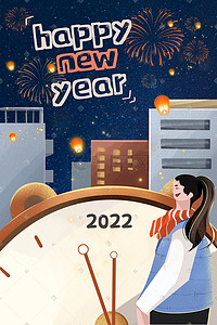 观赏插画图片_2022新年元旦快乐跨年烟花观赏
