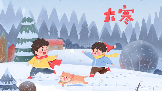 小寒雪景插画图片_大寒小寒冬季雪景打雪仗