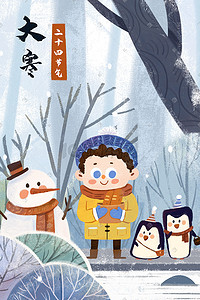企鹅滑行插画图片_大寒节气冬天冬季儿童企鹅可爱治愈系场景