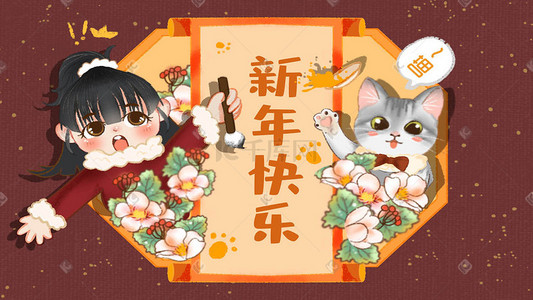 新年春节喜庆人和猫元旦贺图