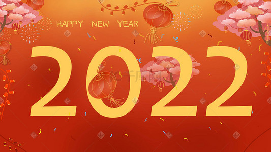 2022年新年快乐灯笼烟花喜庆