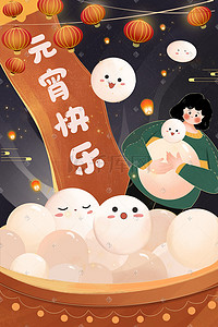 正月十五元宵快乐插画图片_元宵佳节吃汤圆赏花灯的女孩