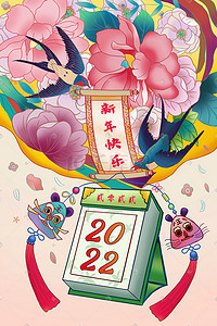 新年春节喜庆鲜花燕子日历虎头花朵中国风