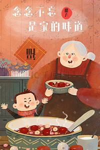 外婆和孙女插画图片_腊八节腊八腊八粥奶奶煮的腊八粥腊八