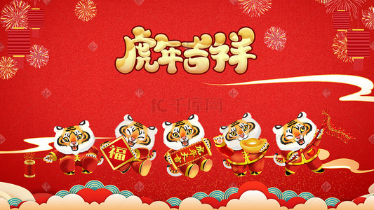 喜庆新年鞭炮插画图片_喜庆新年虎年吉祥福字鞭炮春联元宝老虎过年