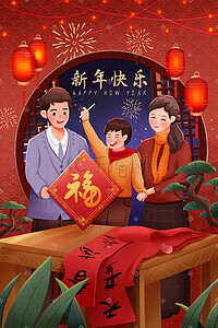 元旦新年跨年团圆