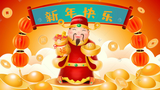 财神插画图片_新年快乐新年财神喜庆插画