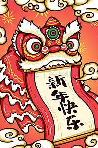 新年快乐狮子插画图片_新年快乐国潮风祥云狮子过年春节