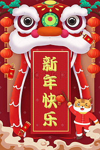 过年恭喜发财插画图片_新年快乐老虎舞狮子传统民俗过年插画
