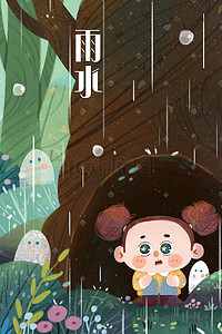 下雨森林插画图片_雨水节气森林树洞躲雨遇到小精灵风景