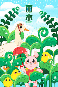 雨伞小兔子插画图片_二十四节气雨水春天小动物