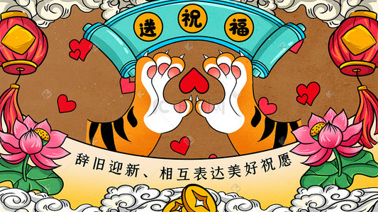 虎爪插画图片_虎年卡通老虎爪笔芯送祝福春节新年手绘海报