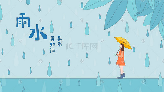 春分雨水插画图片_春天立春春分雨水谷雨矢量扁平插画