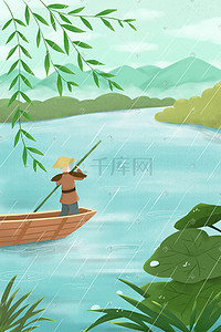 24节气雨水插画图片_24节气雨水下雨河流人物划船
