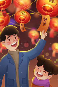 新年祈福插画图片_正月十五新年父女猜灯谜卡通插画